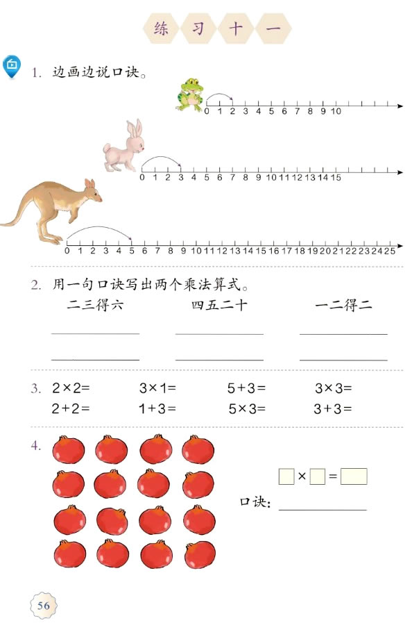 4 表内乘法（一）(第56页)