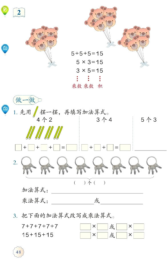 4 表内乘法（一）(第48页)