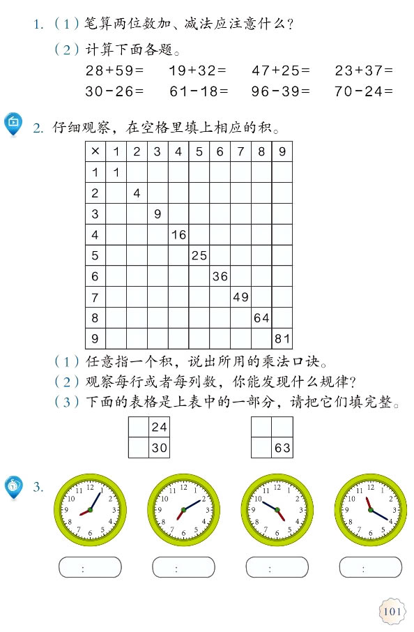 9 总复习(第101页)