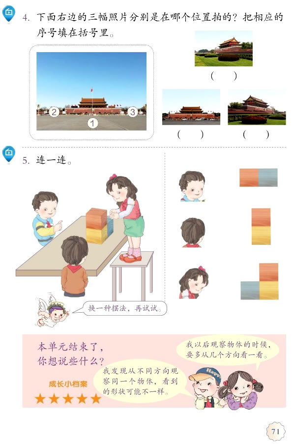 5 观察物体（一）(第71页)