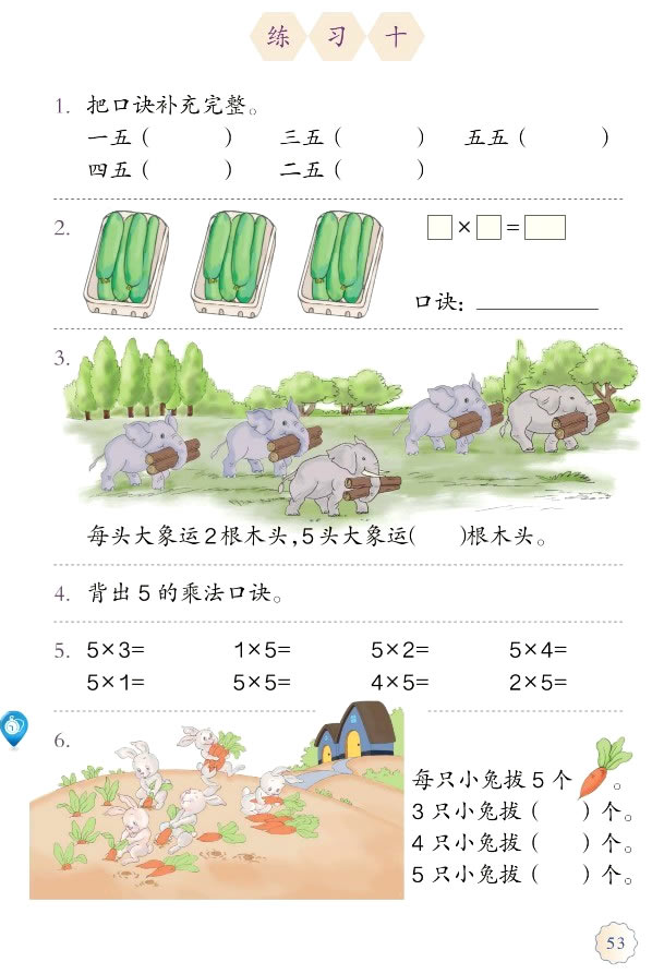 4 表内乘法（一）(第53页)
