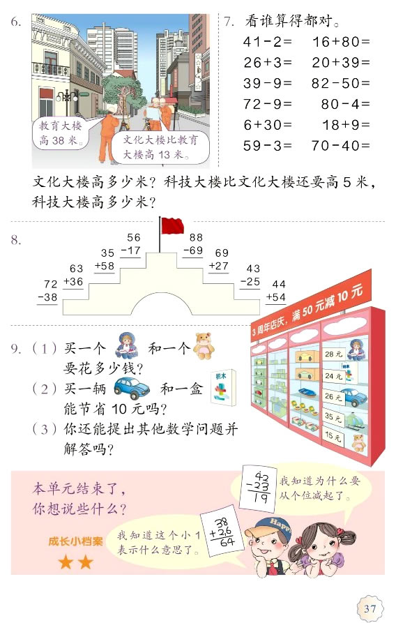 2 100以内的加法（二）(第37页)