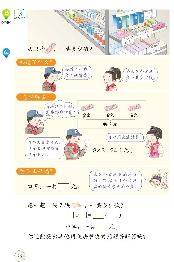 6 表内乘法（二）(第78页)