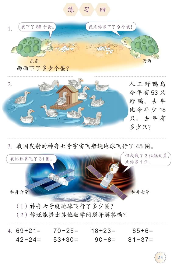 2 100以内的加法（二）(第25页)