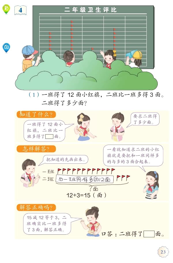 2 100以内的加法（二）(第23页)