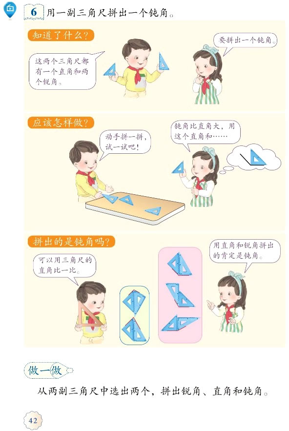 3 角的初步认识(第42页)