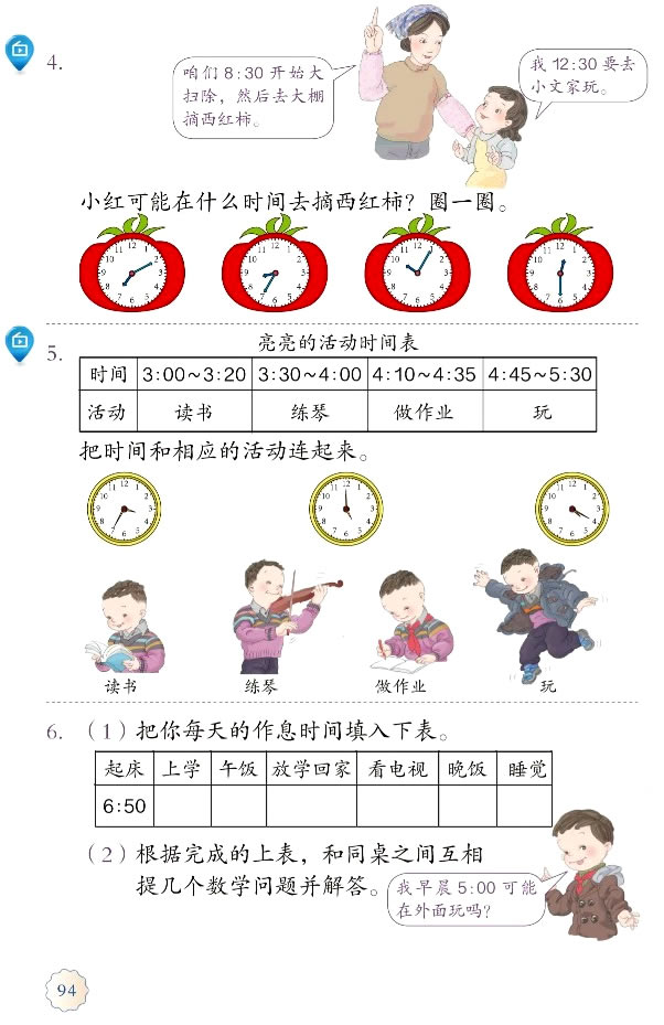 7 认识时间(第94页)