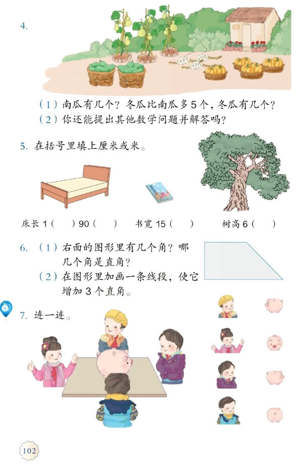 9 总复习(第102页)