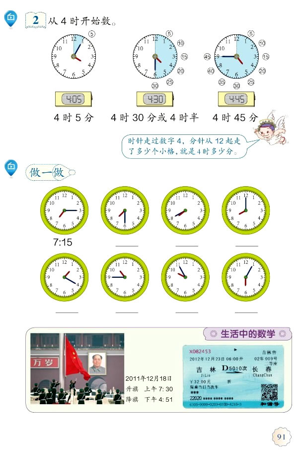 7 认识时间(第91页)