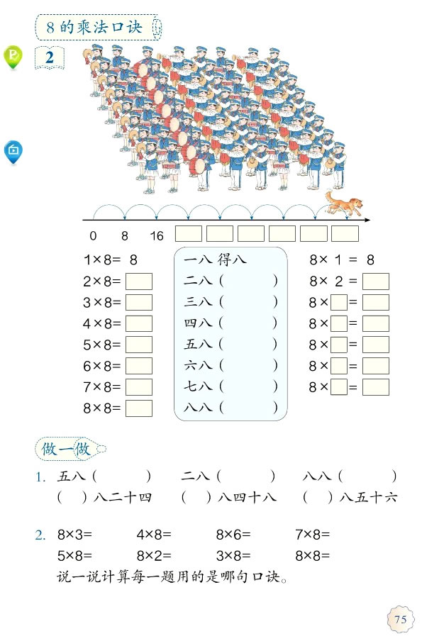 6 表内乘法（二）(第75页)