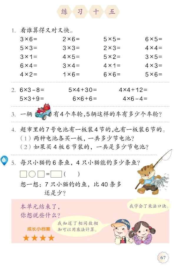 4 表内乘法（一）(第67页)