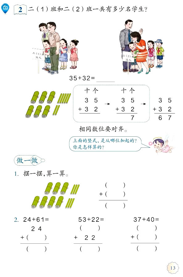 2 100以内的加法（二）(第13页)