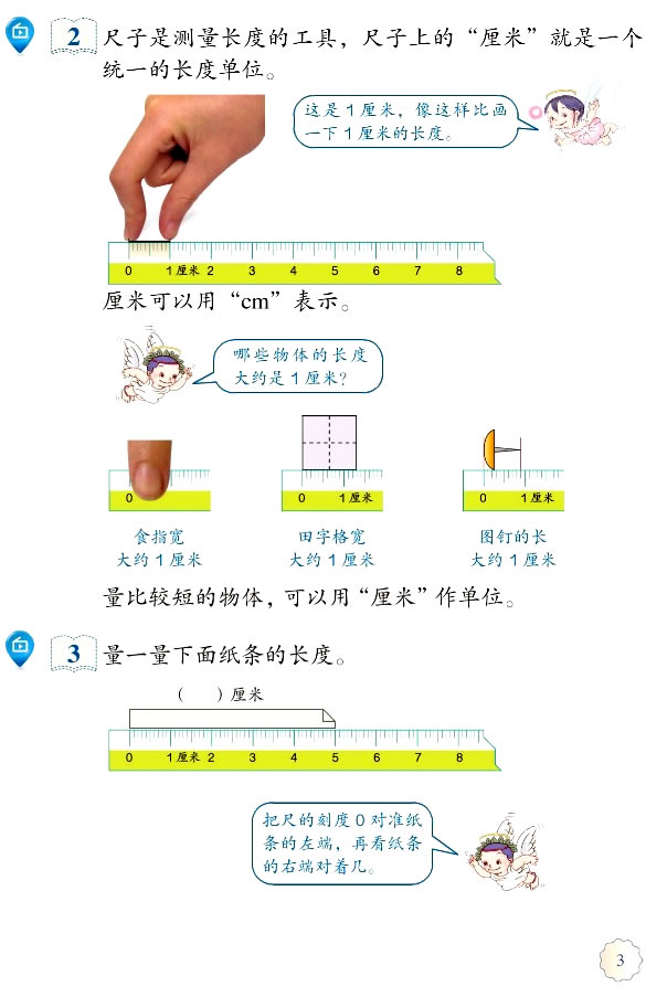 1 长度单位(第3页)