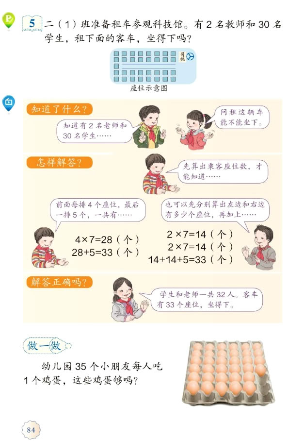 6 表内乘法（二）(第84页)