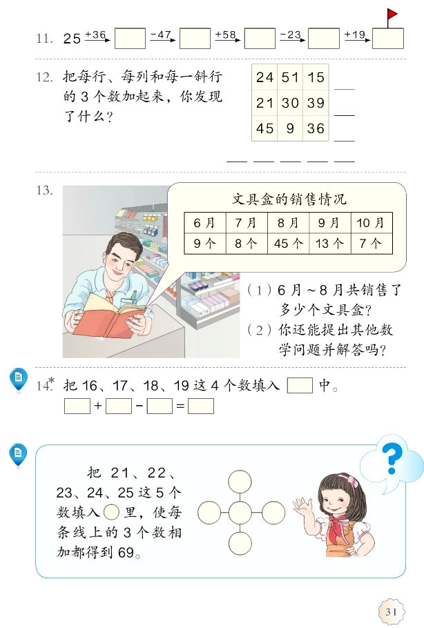 2 100以内的加法（二）(第31页)