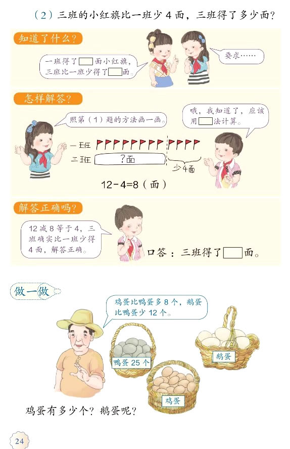 2 100以内的加法（二）(第24页)