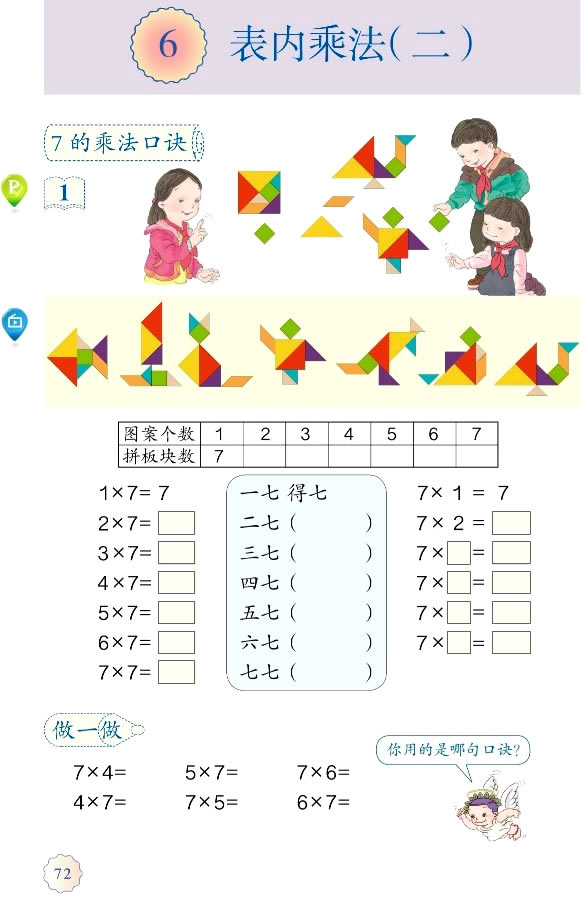 6 表内乘法（二）(第72页)