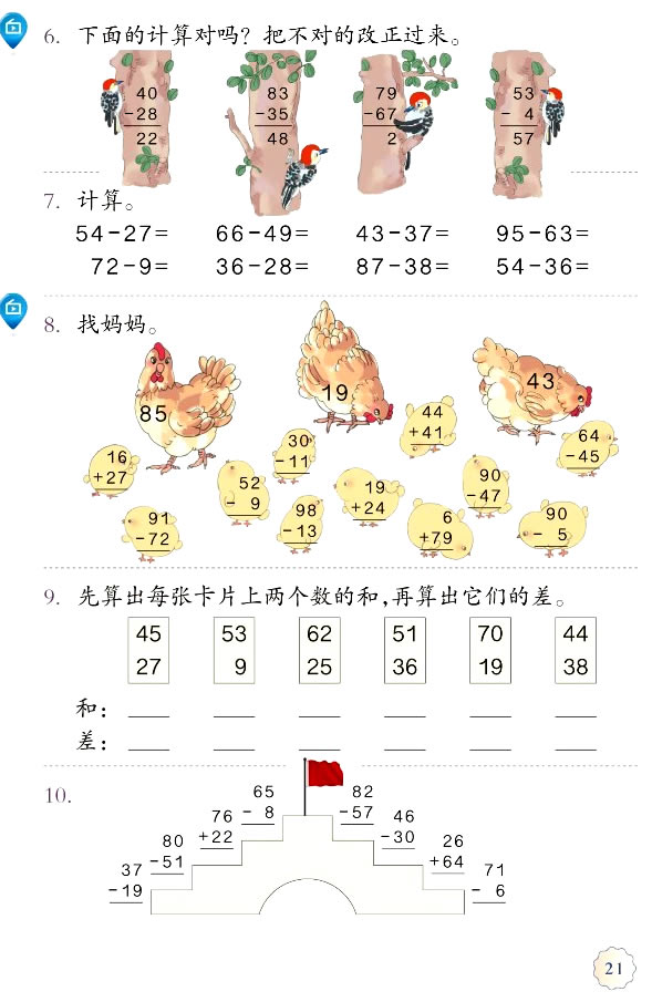 2 100以内的加法（二）(第21页)