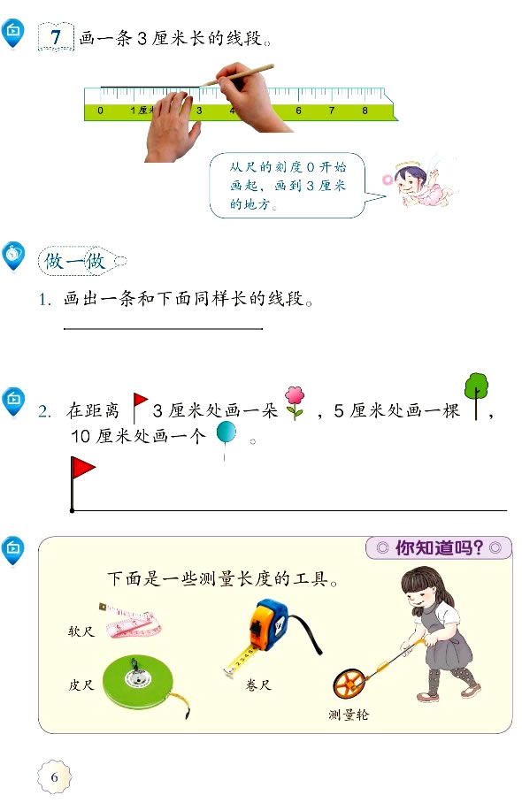 1 长度单位(第6页)