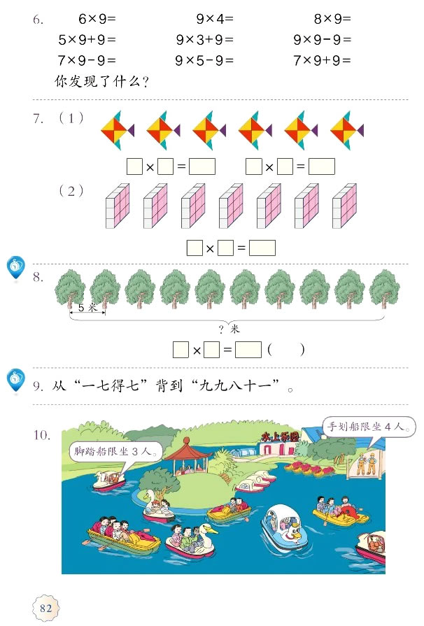 6 表内乘法（二）(第82页)