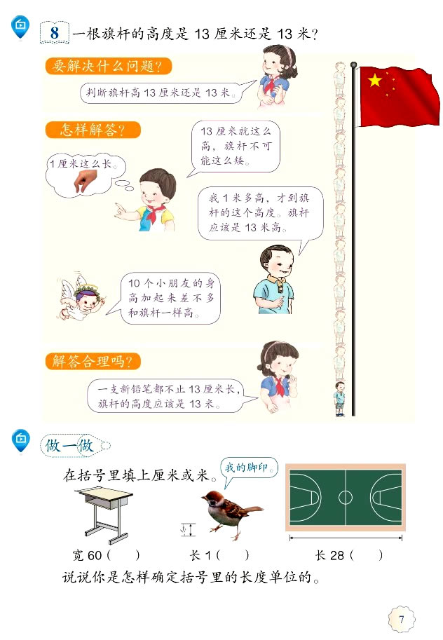 1 长度单位(第7页)