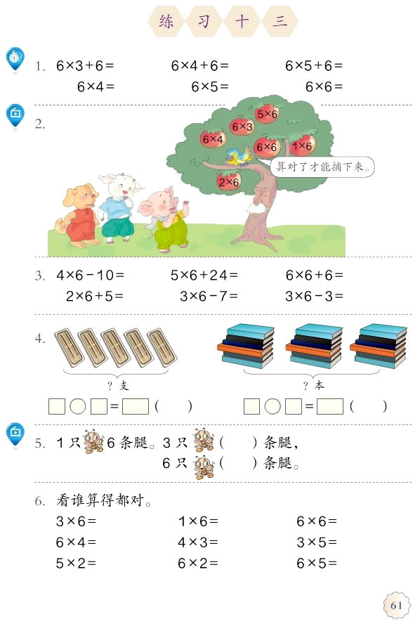 4 表内乘法（一）(第61页)