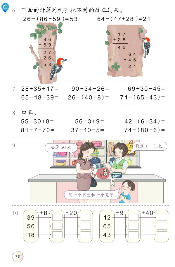 2 100以内的加法（二）(第30页)