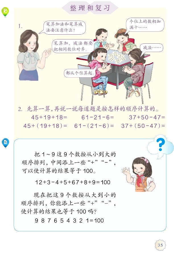 2 100以内的加法（二）(第35页)
