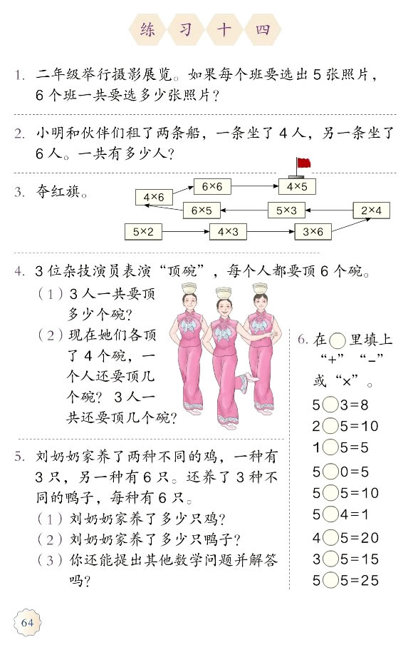 4 表内乘法（一）(第64页)