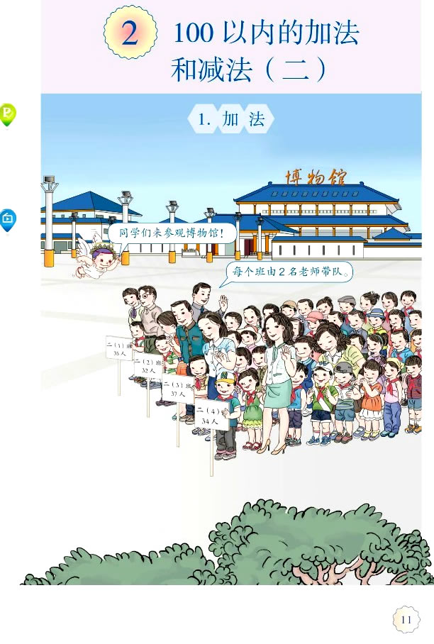 2 100以内的加法（二）(第11页)