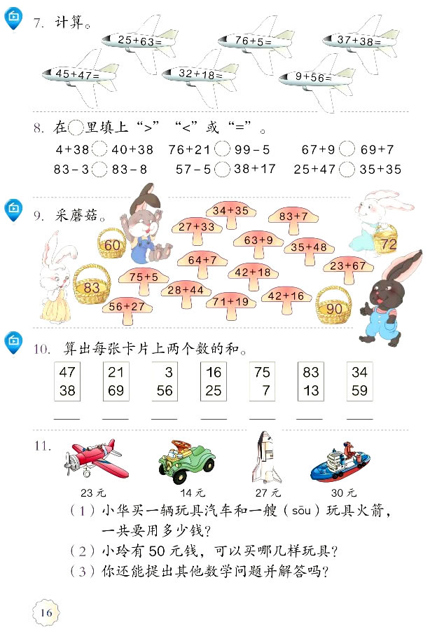 2 100以内的加法（二）(第16页)