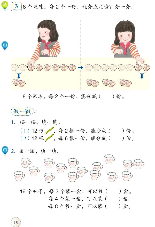 2 表内除法（一）(第10页)