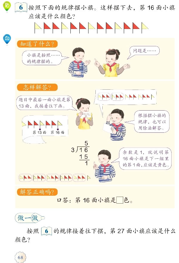 6 有余数的除法(第68页)