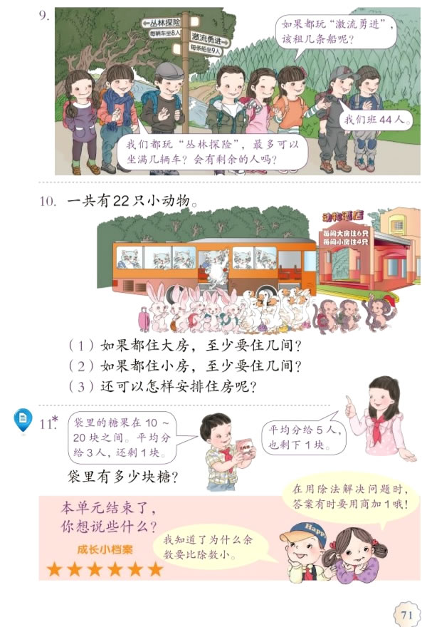 6 有余数的除法(第71页)