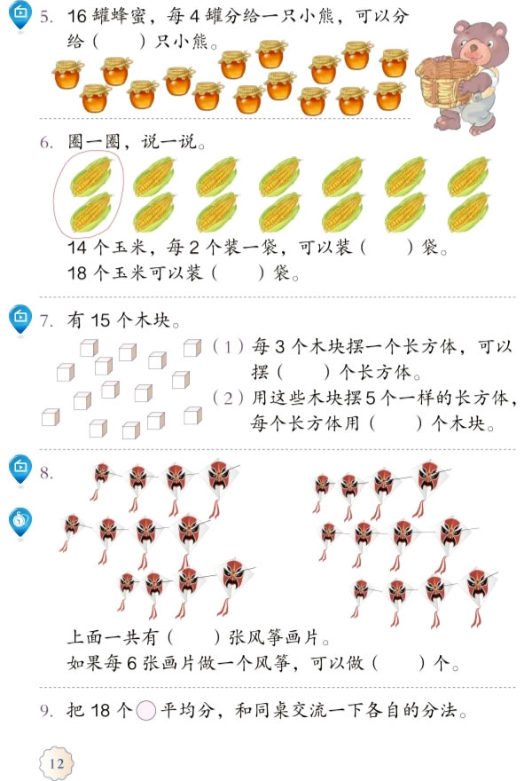 2 表内除法（一）(第12页)