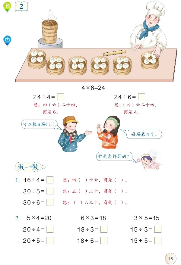 2 表内除法（一）(第19页)