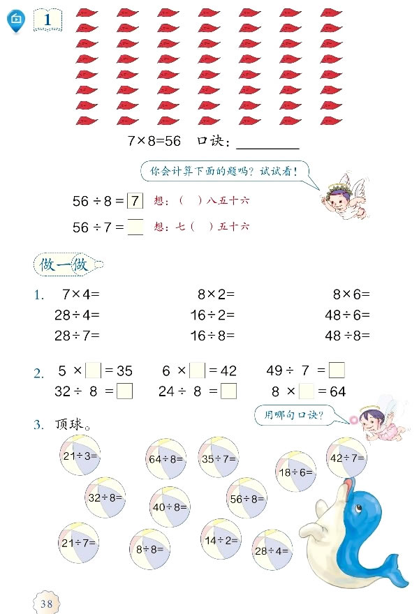 4 表内除法（二）(第38页)