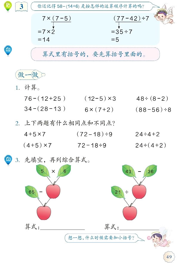 5 混合运算(第49页)