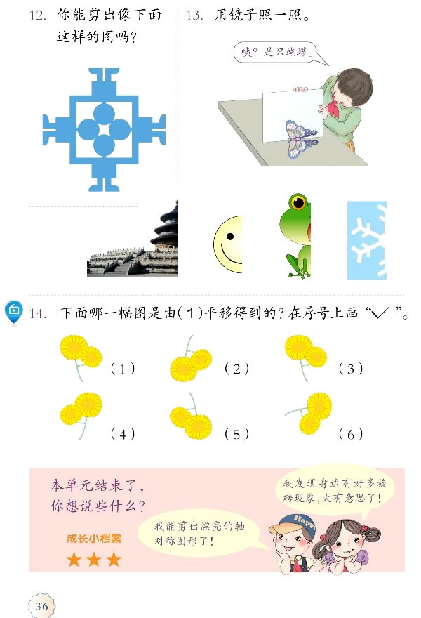 3 图形的运动（一）(第36页)