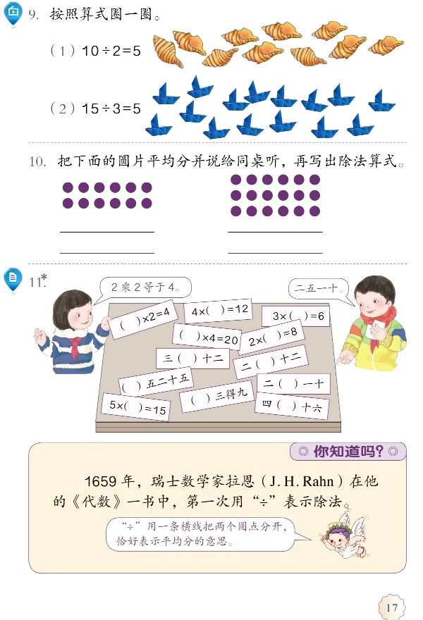 2 表内除法（一）(第17页)