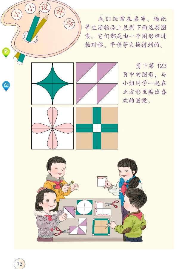 小小设计师(第72页)