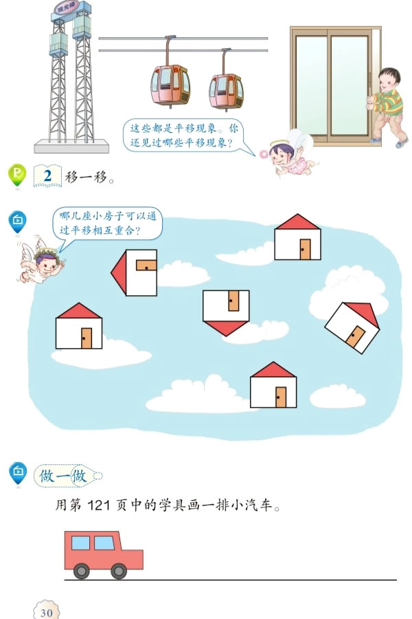 3 图形的运动（一）(第30页)