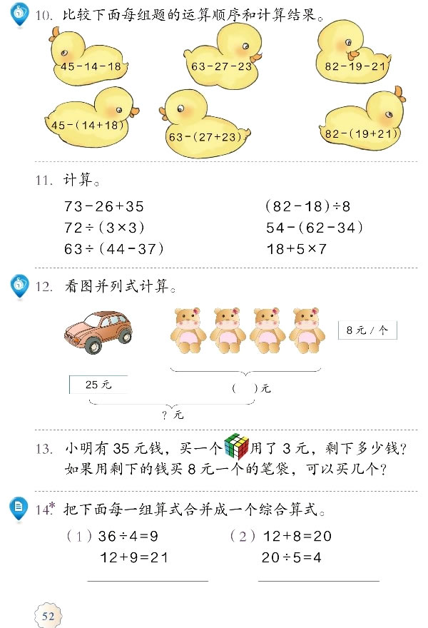 5 混合运算(第52页)