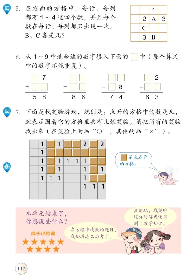 10 总复习(第111页)