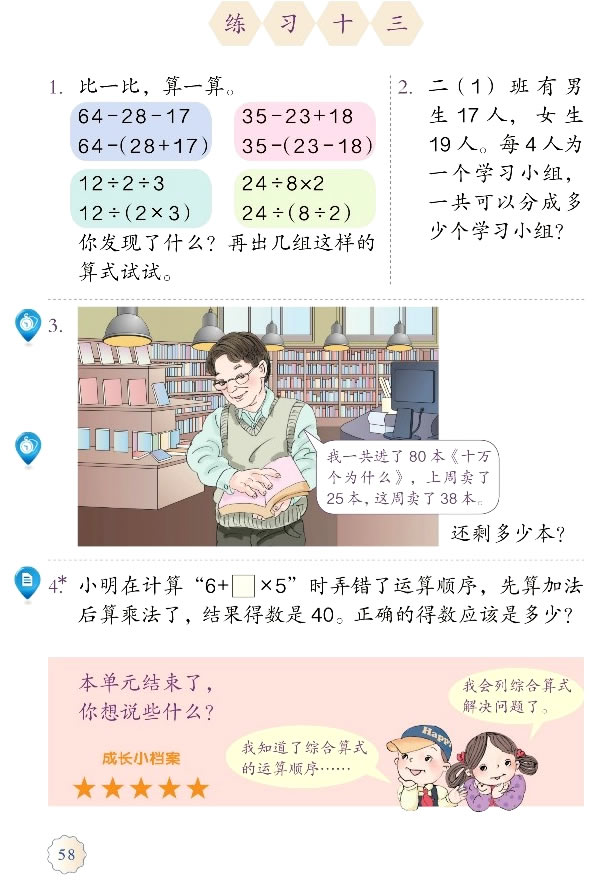 5 混合运算(第58页)