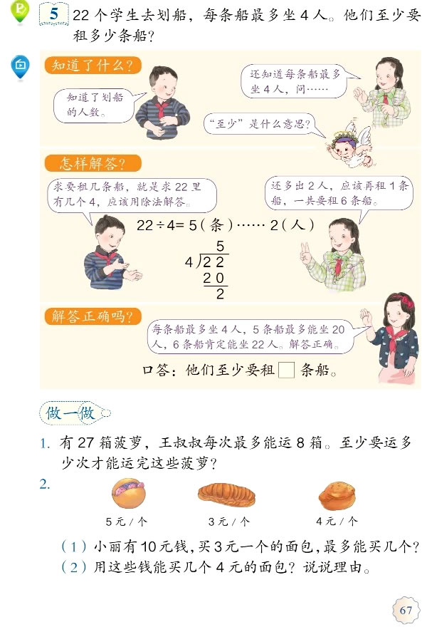 6 有余数的除法(第67页)