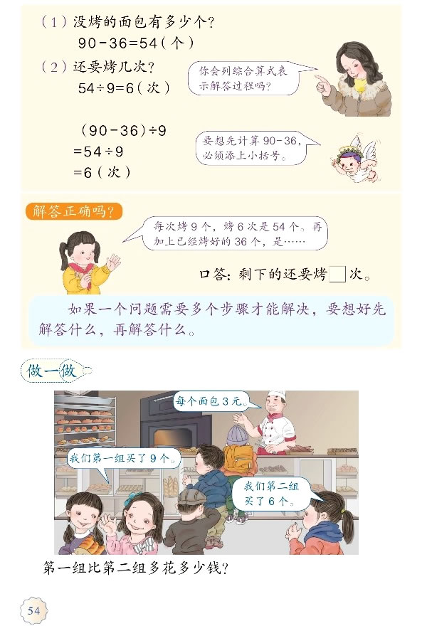 5 混合运算(第54页)