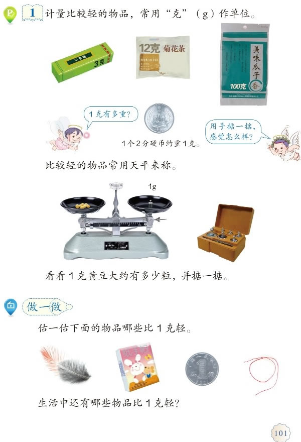 8 克和千克(第100页)