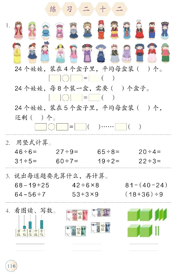 10 总复习(第115页)