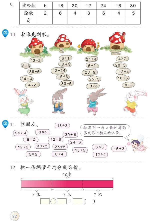 2 表内除法（一）(第22页)